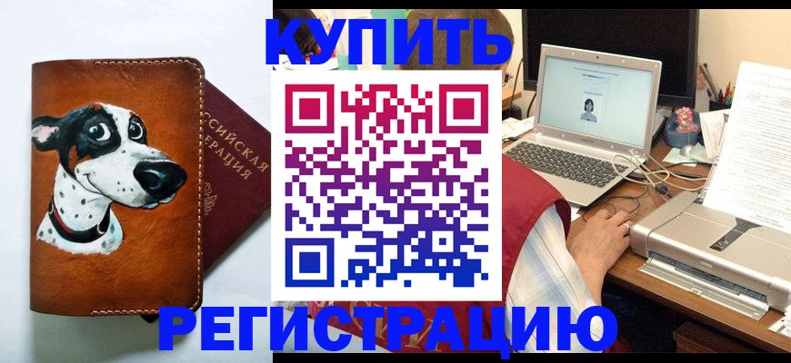 прописка для работы в Бурятии