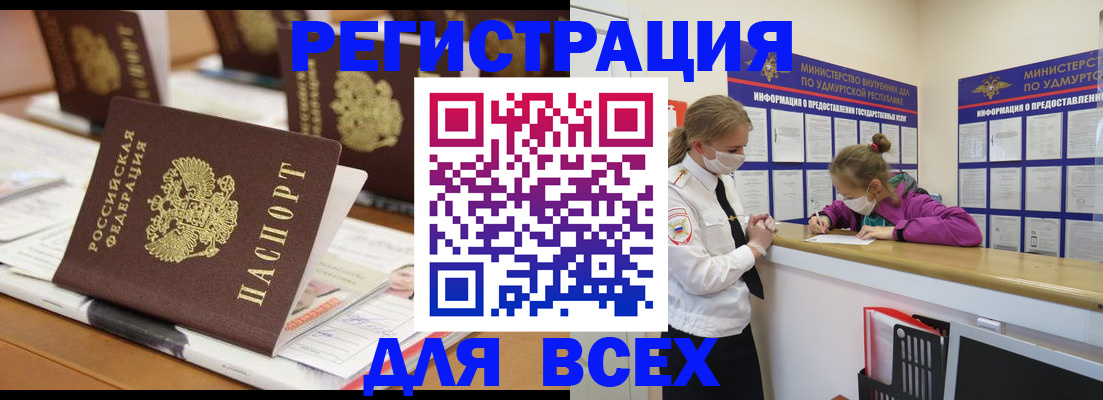 прописка в квартире в Бурятии